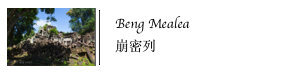 崩密列 崩密列