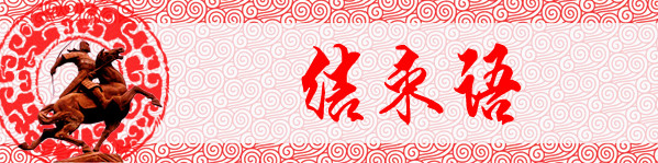 结束语 结束语