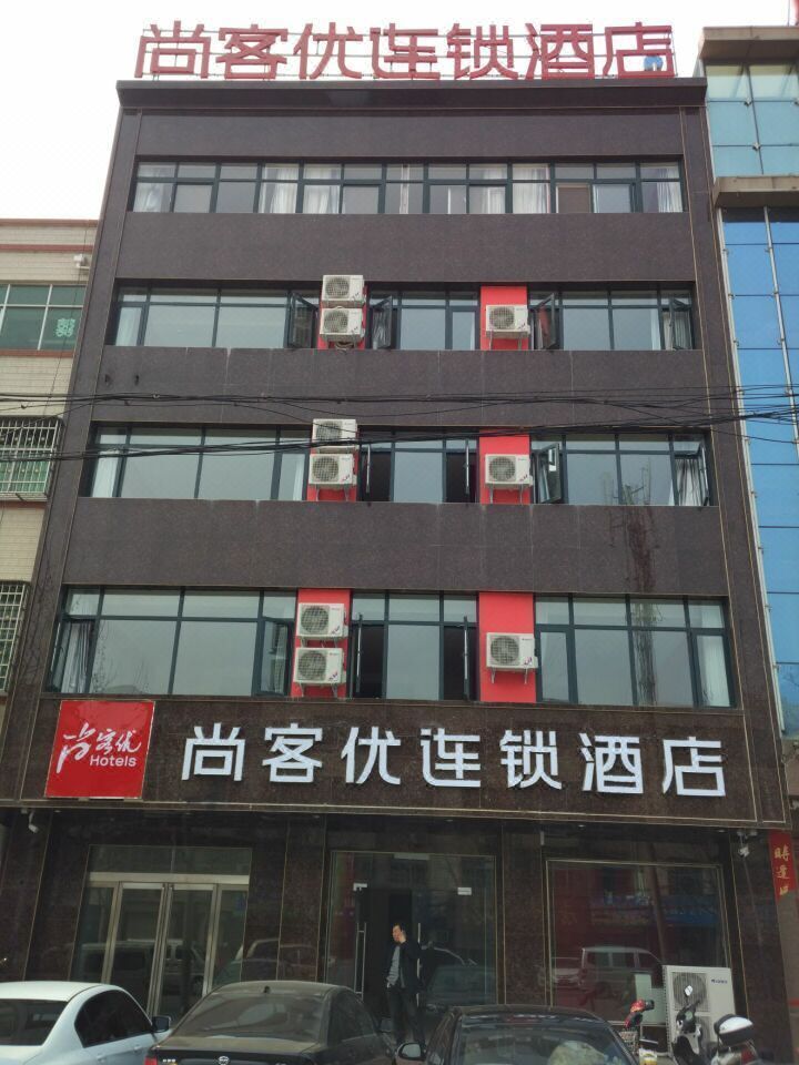 尚客优连锁酒店(登封嵩阳景区店)