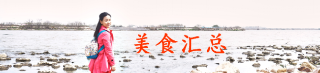 美食汇总 美食汇总