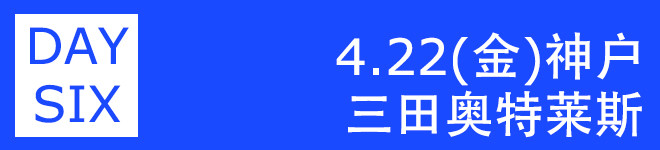 D6:4.22 周五 神户三田奥特莱斯——宿大阪 D6:4.22 周五 神户三田奥特莱斯——宿大阪