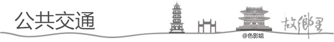 公共交通 公共交通