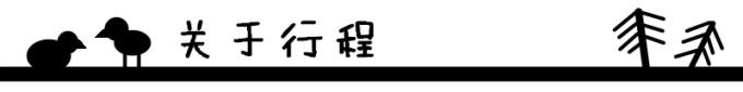 关于行程 关于行程