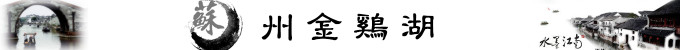 SuZhou金鸡湖 SuZhou金鸡湖