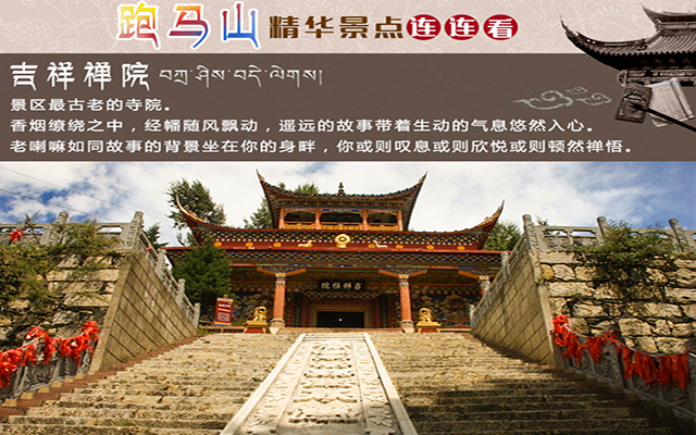 康定跑马山风景区门票1张