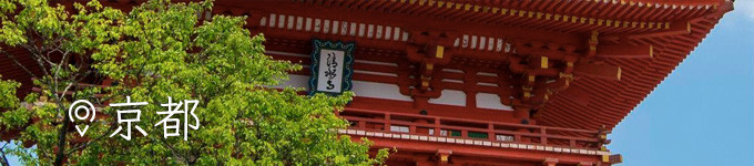 京都 京都
