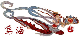 乌海 乌海