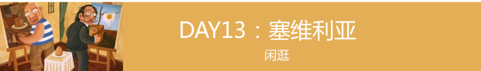 塞维利亚-3 塞维利亚-3