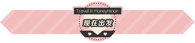 现在出发 现在出发