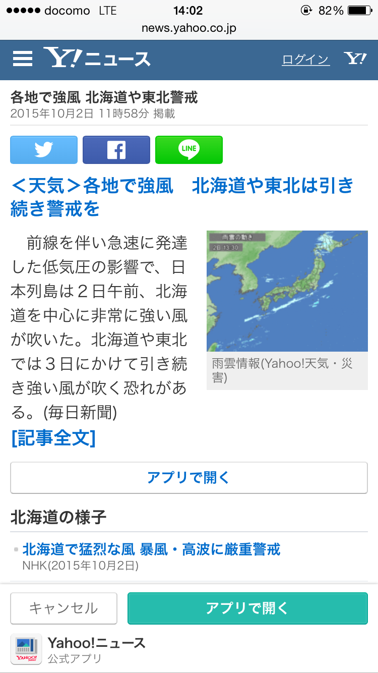 北海道自助遊攻略