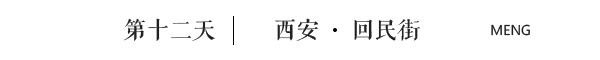 第十二天 第十二天