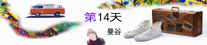 第十四天 第十四天