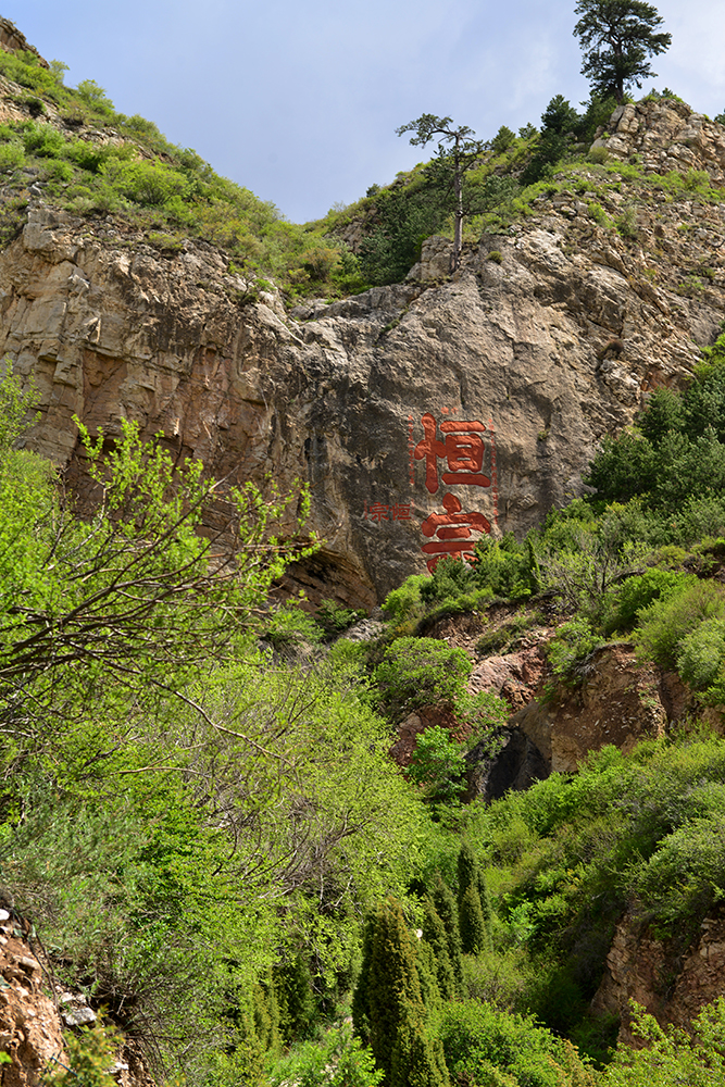 大同游(三) 登北岳恒山,浑源自助游攻略 - 马蜂窝