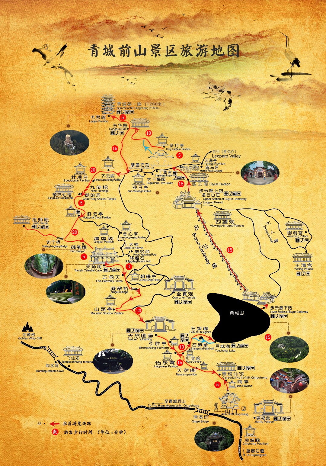 青城山前山游览路线及缆车问题