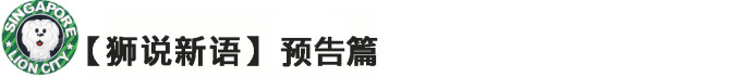 预告篇 预告篇