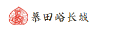 慕田峪长城 慕田峪长城