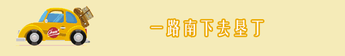 D6.一路南下去垦丁 D6.一路南下去垦丁