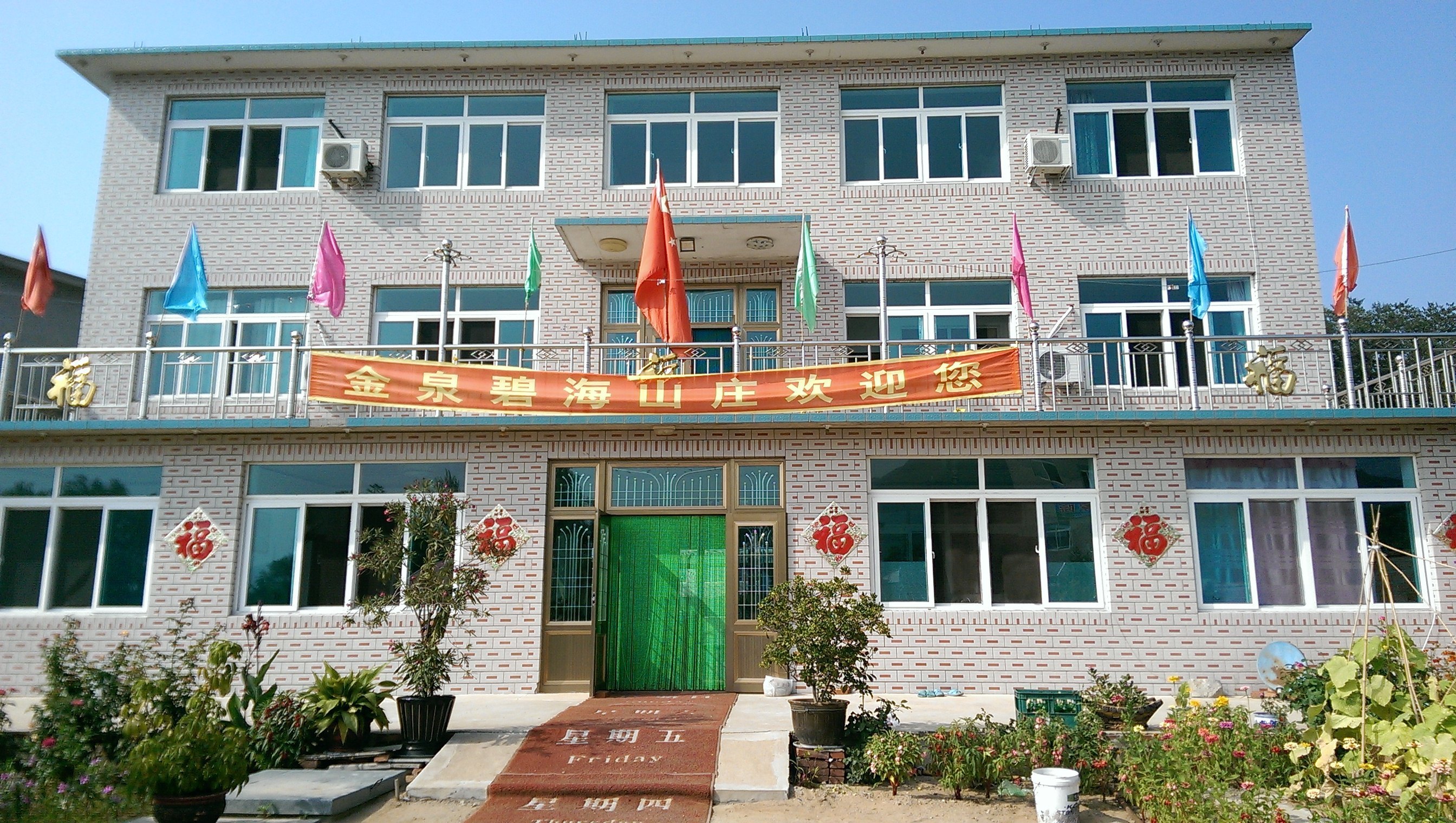 瓦房店金泉碧海山庄