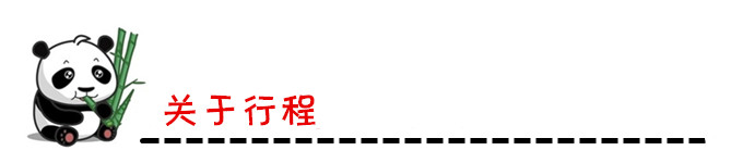 关于行程 关于行程