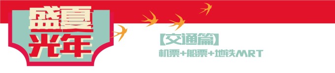 【交通篇】 【交通篇】