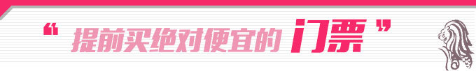 关于门票 关于门票
