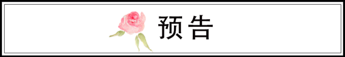 第三章 预告 第三章 预告