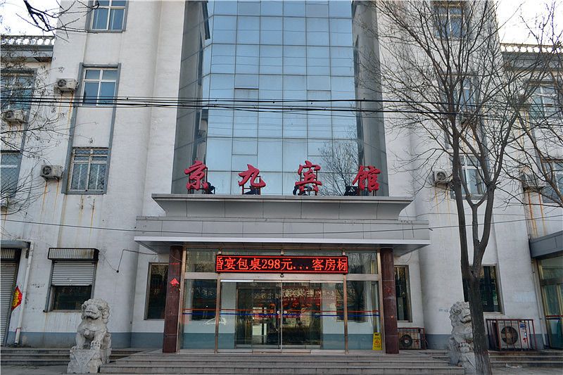 清河县京九舒享酒店预订,清河县京九舒享酒店价格
