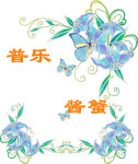 普乐酱蟹 普乐酱蟹