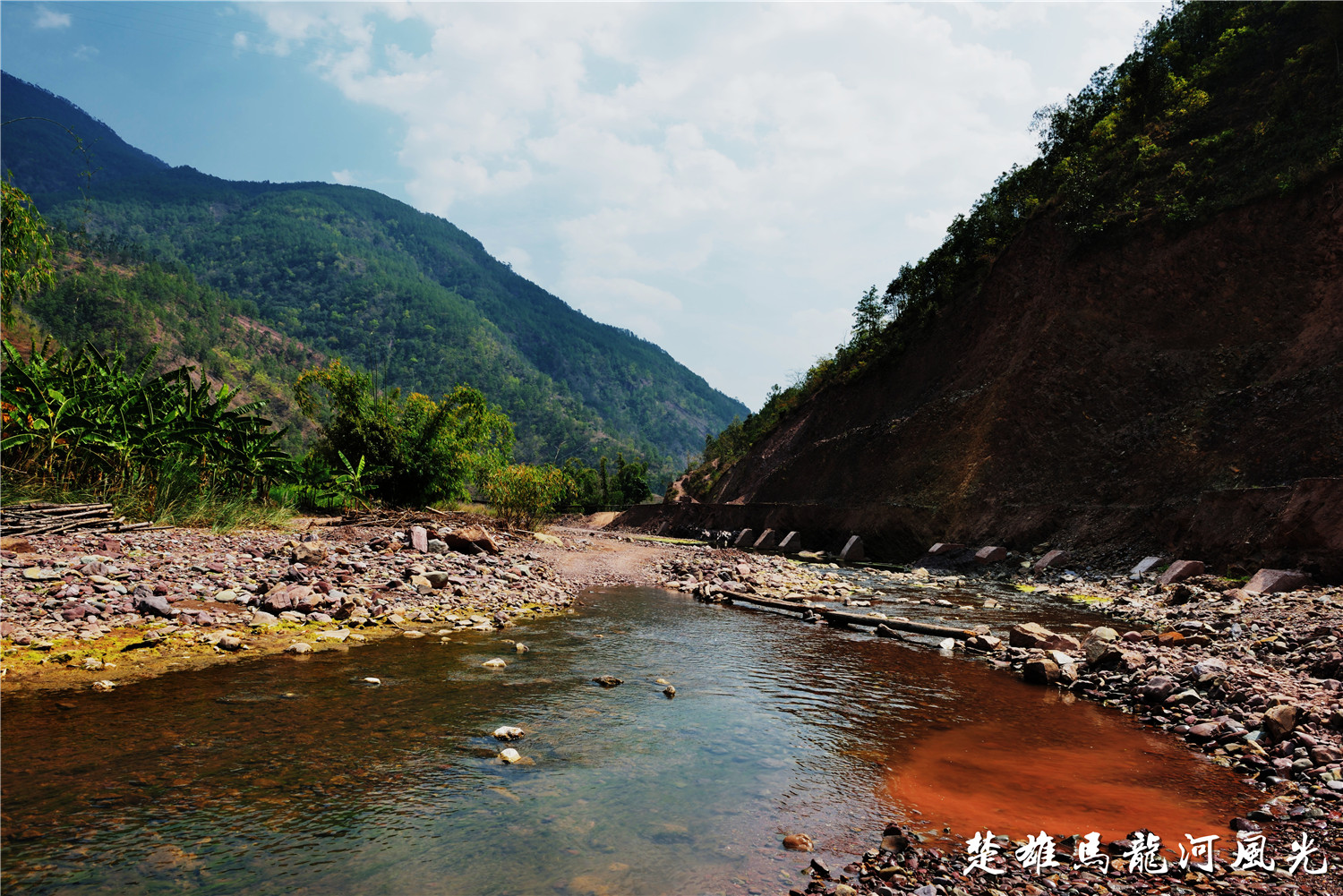 云南楚雄马龙河野游