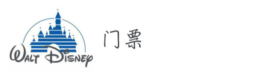门票 门票
