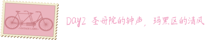 圣母院的钟声,玛黑区的清风 圣母院的钟声,玛黑区的清风