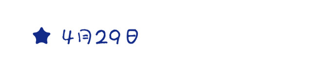 4月29日 神奈川(镰仓)探路 4月29日 神奈川(镰仓)探路