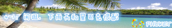 4-1:闲逛,下雨天和星巴克很配 4-1:闲逛,下雨天和星巴克很配