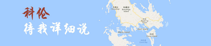 科伦岛!!!重点! 科伦岛!!!重点!