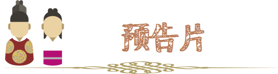 预告片 预告片