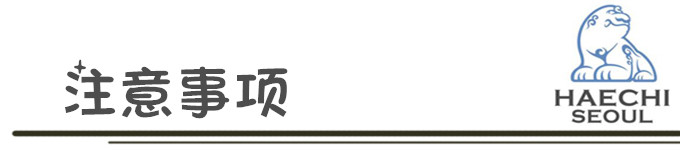 注意事项 注意事项