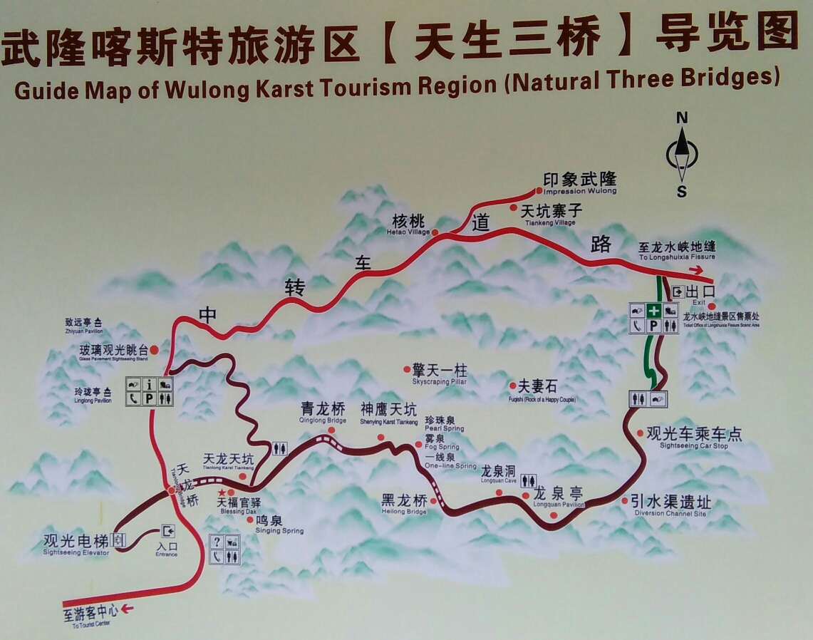 非去不可(第六集)武隆天生三桥.两坑夹三桥