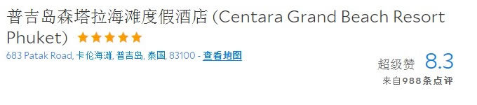 森塔拉海滩(有水上乐园的泳池) 森塔拉海滩(有水上乐园的泳池)