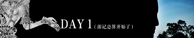 DAY 1 开始啦~~ DAY 1 开始啦~~