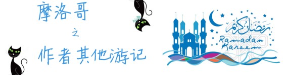 作者其他游记 作者其他游记